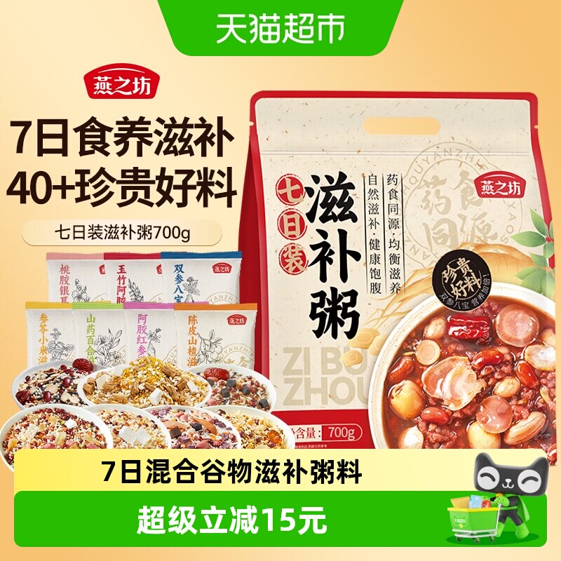 燕之坊7日滋补粥丰富食材700g图片