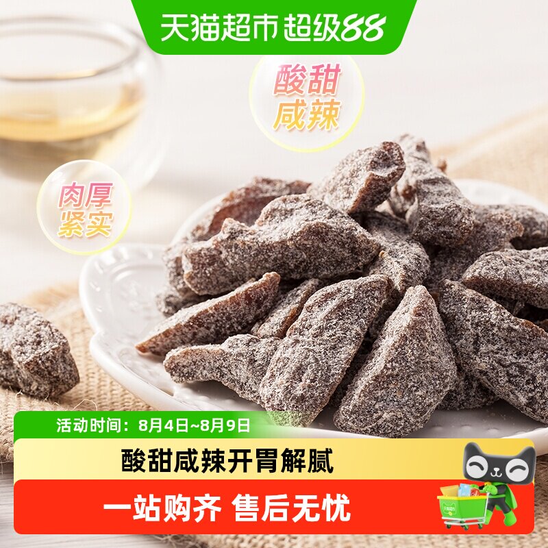 天喔盐津梅条李子干加应子罐装孕妇开胃零食办公室小吃梅子