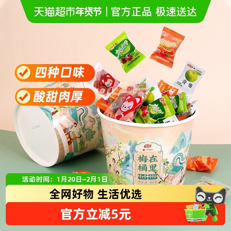 佳宝国风全家桶半边梅陈皮梅青梅加应子460g蜜饯酸话梅子休闲零食,零食/坚果/特产,梅类制品,淘宝优惠券,粉丝福利购,淘宝优惠卷