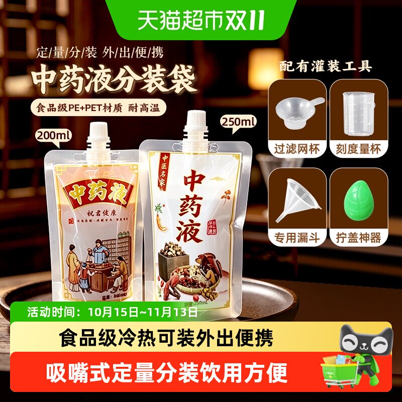 一次性中药袋200ml*30个汤药液体分装袋包装袋可加热食品级吸嘴袋