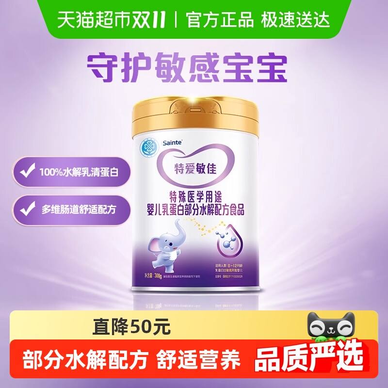 特爱敏佳适度水解蛋白奶粉部分婴儿防过敏配方低敏优博试用装