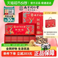 南京同仁堂阿膠糕禮盒氣血補(bǔ)品