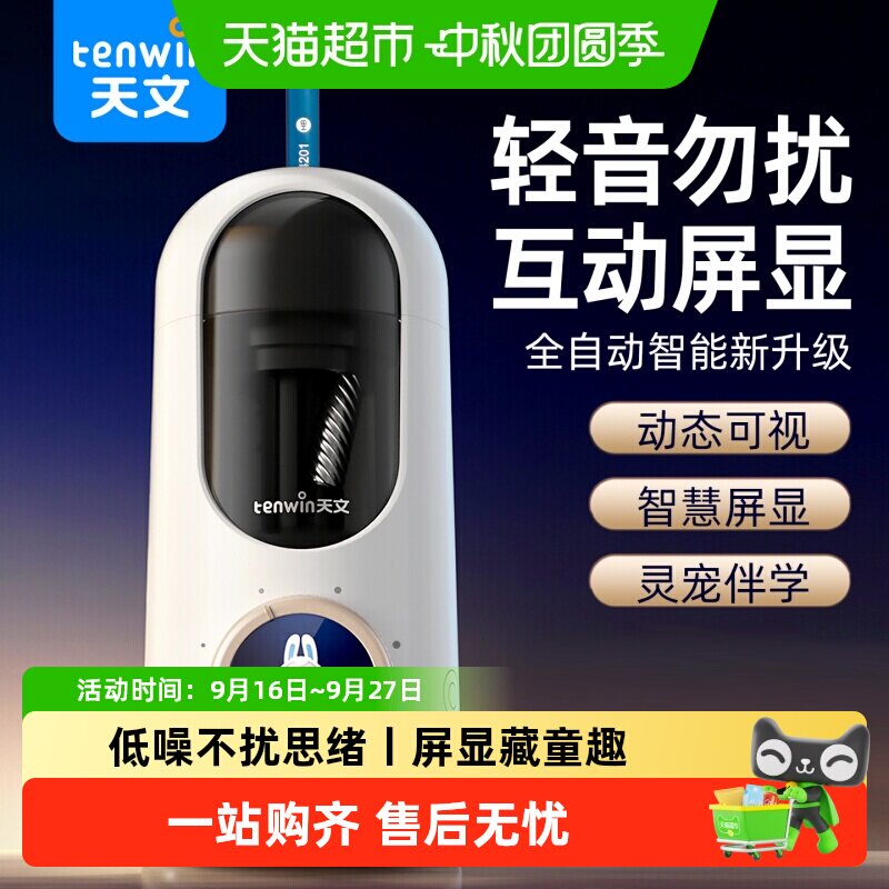 天文全自动大口径智能AI卷笔刀										