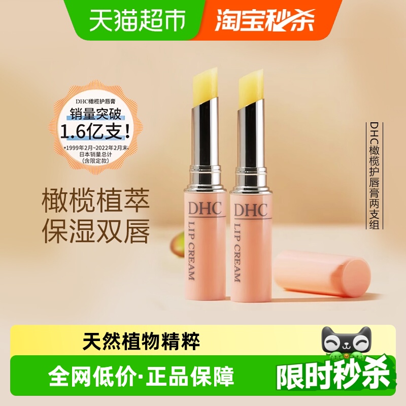 DHC橄榄护唇膏两支组【礼盒装】润唇膏1.5g*2