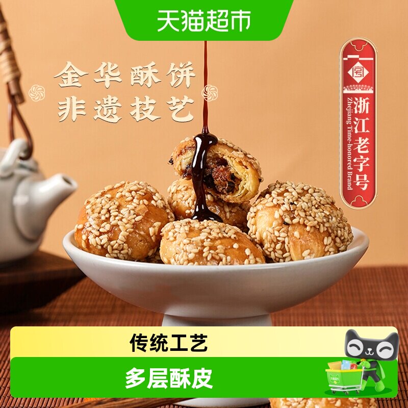 顺丰金炉子红糖小酥饼老字号非遗正宗特产小吃金华酥饼梅干菜烧饼