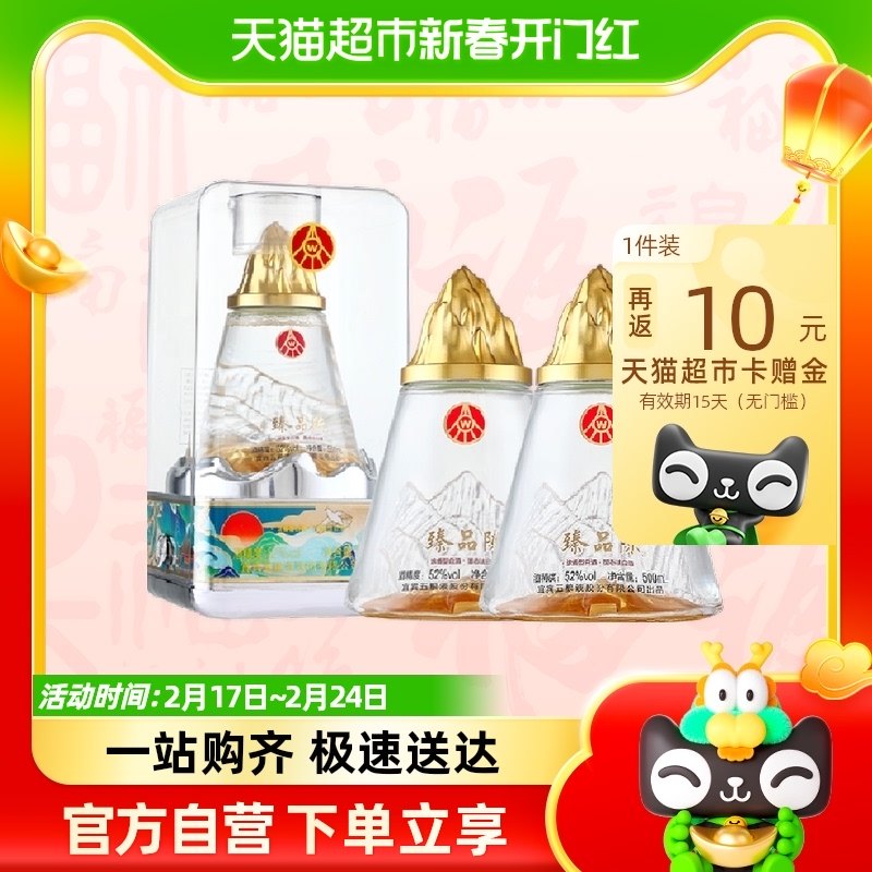五粮液股份出品江山礼金山银山52度浓香型白酒礼盒送礼500ml*2