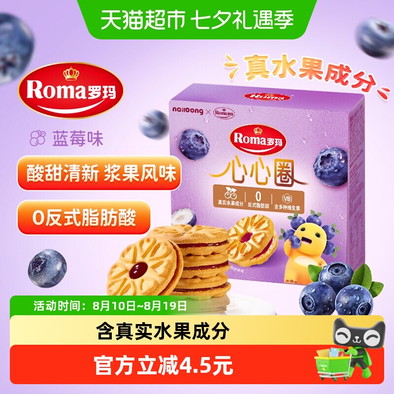 罗玛心心圈蓝莓味独立小包饼干