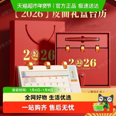 快力文2026年新款摆件礼盒日历