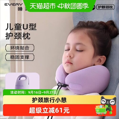 EVERYTHINK睡洞便携儿童u型枕