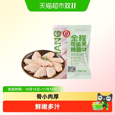 大江可追溯非腌制鸡翅中翅根