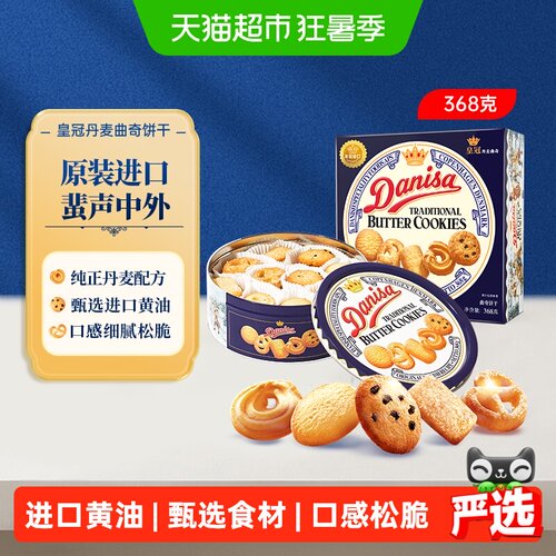 DANISA皇冠进口丹麦曲奇浓醇可可
