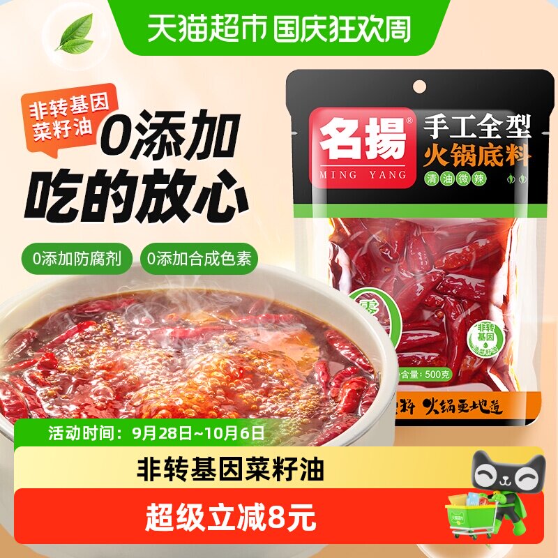 名扬清油微辣手工全型火锅底料图片