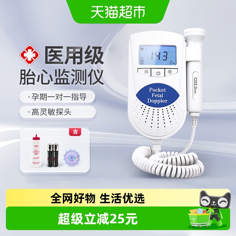 CONTEC康泰胎心仪孕妇家用胎心监护仪听诊器多普勒胎监仪胎动1套