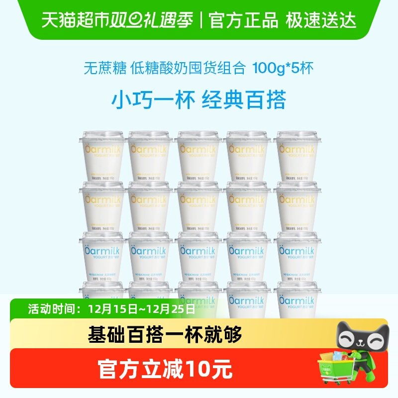 【拍4送3小杯】Oarmilk吾岛无蔗糖低糖酸奶小杯酸奶组合装任选