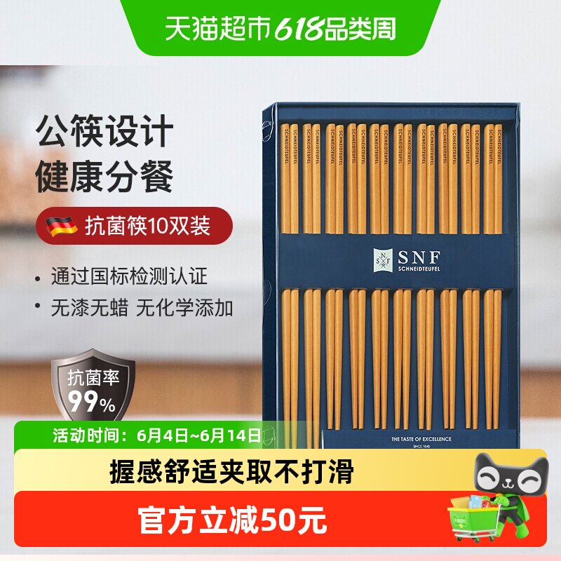 德国施耐福进口松木木纤维筷子家用不易发霉抗菌耐高温筷子