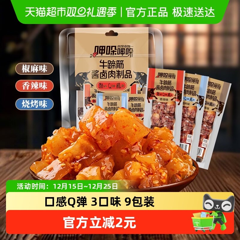 傻二哥香辣牛板筋牛蹄筋酱卤肉制品牛肉干麻辣卤味凑单零食
