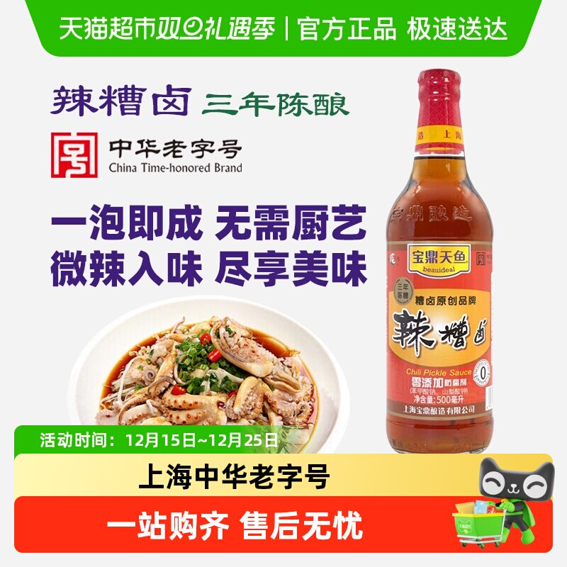 宝鼎天鱼辣糟卤中华老字号