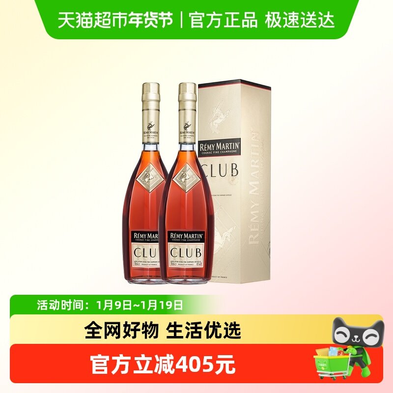 人头马 优质香槟区干邑 CLUB 700ml*2瓶 进口洋酒