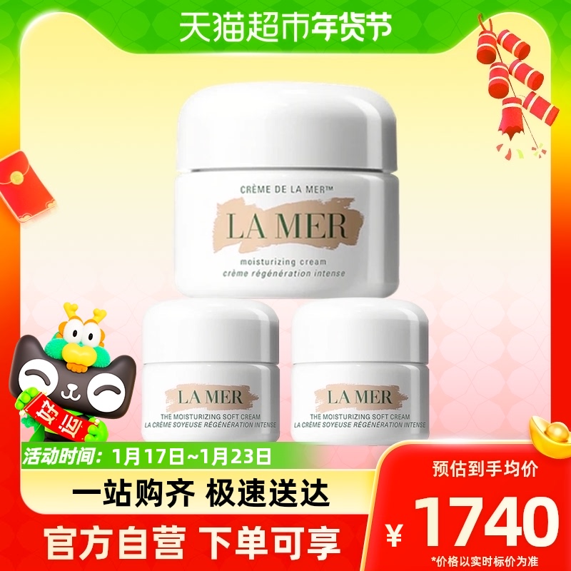 LA MER/海蓝之谜经典面霜30ml云绒面霜7ml*2套装