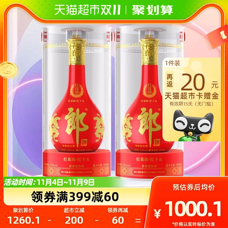 郎酒53度红花郎15酱香型高档白酒500ml*2瓶商务宴请粮食酒怎么看?