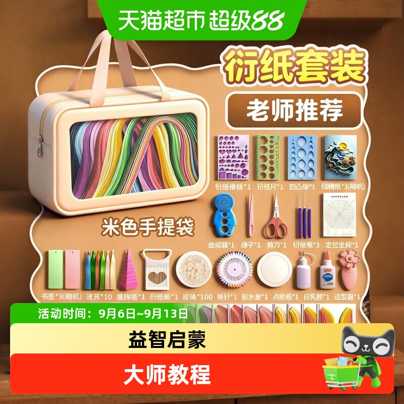 名卓衍纸材料包初学者视频教程										