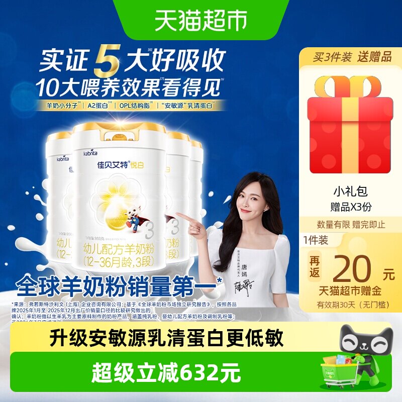 【升级扫红包】佳贝艾特婴儿羊奶粉悦白3段800g*4升级OPL
