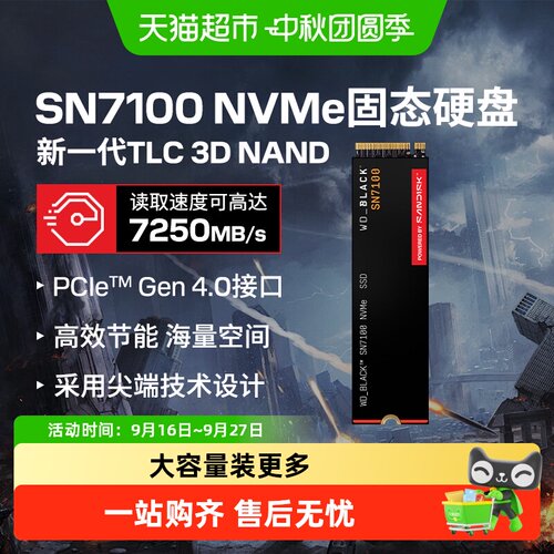 闪迪SN7100游戏固态硬盘畅玩无限