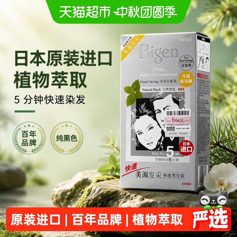 美源发采日本进口快速遮白发剂										