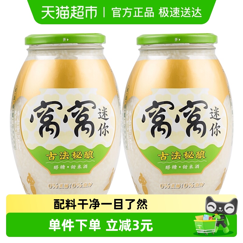 窝窝甜酒醪糟850g*2瓶酒酿月子米酒四川特产甜酒酿糯米酒大瓶装