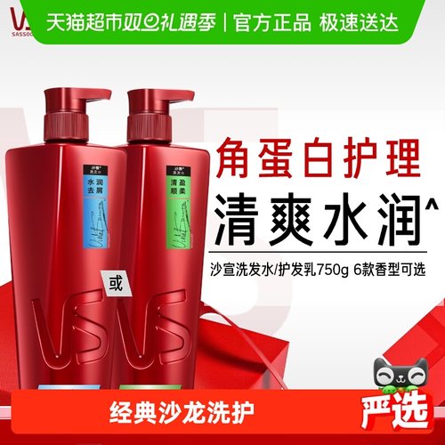 VS沙宣水润去屑蓬松洗发水护发素