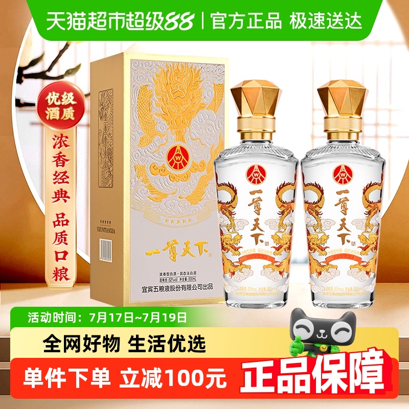 五粮液一尊天下金龙瓶52度双瓶