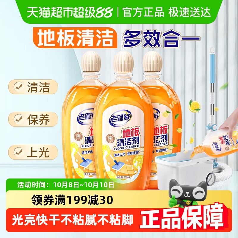 老管家地板清洁剂拖地去污增亮