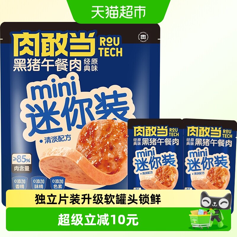 肉敢当黑猪午餐肉独立小片装130g