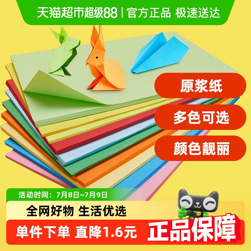 亚太森博70a4彩色复印纸