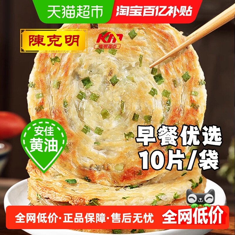克明面点正宗老上海葱油饼手抓饼儿童早餐半成品煎饼无添加起酥油,粮油调味/速食/干货/烘焙,手抓饼/葱油饼/煎饼/卷饼,淘宝优惠券,粉丝福利购,淘宝优惠卷