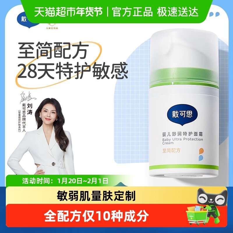 戴可思婴儿霜敏弱肌面霜舒缓春季润肤乳舒润特护保湿滋润补水护肤