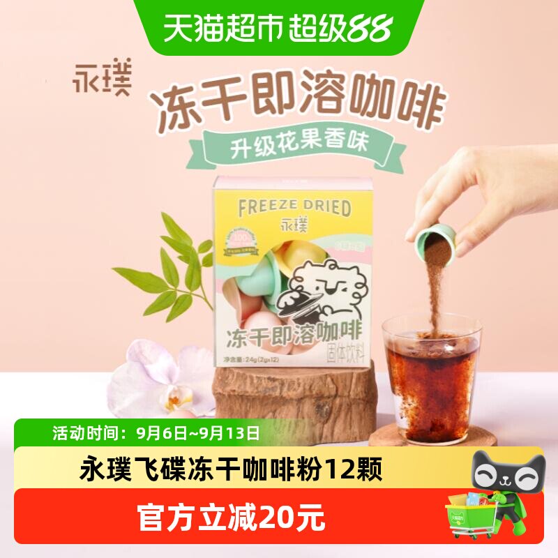 永璞冻干黑咖啡即溶携带方便图片