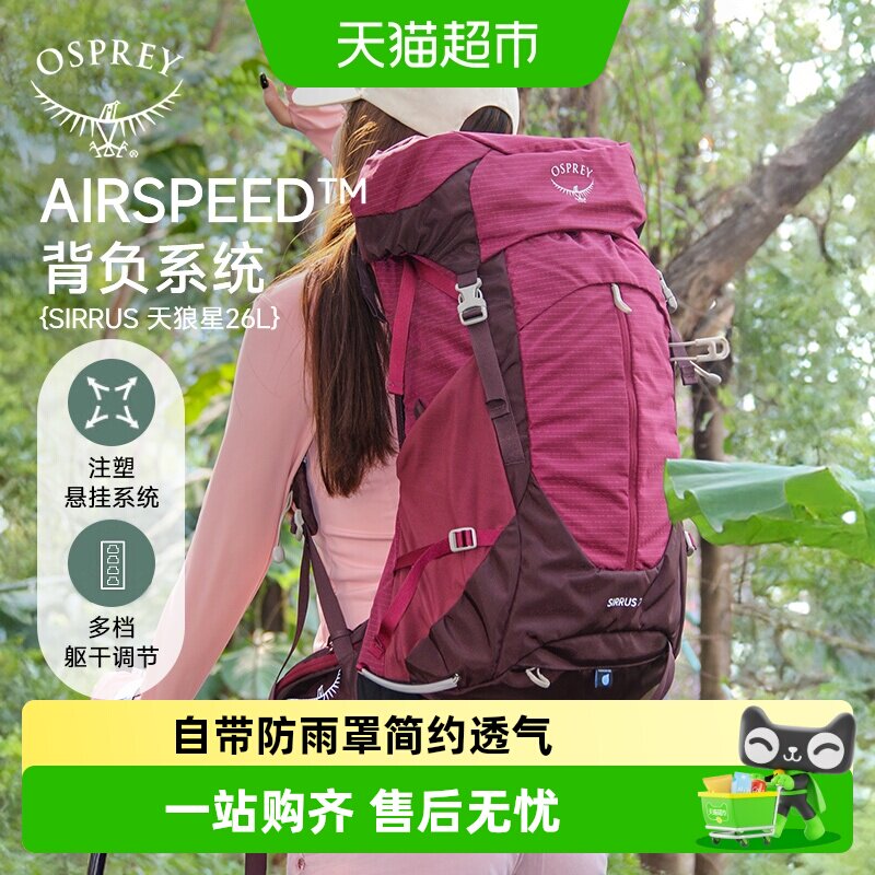 OSPREY小鹰天狼星透气减负登山包图片
