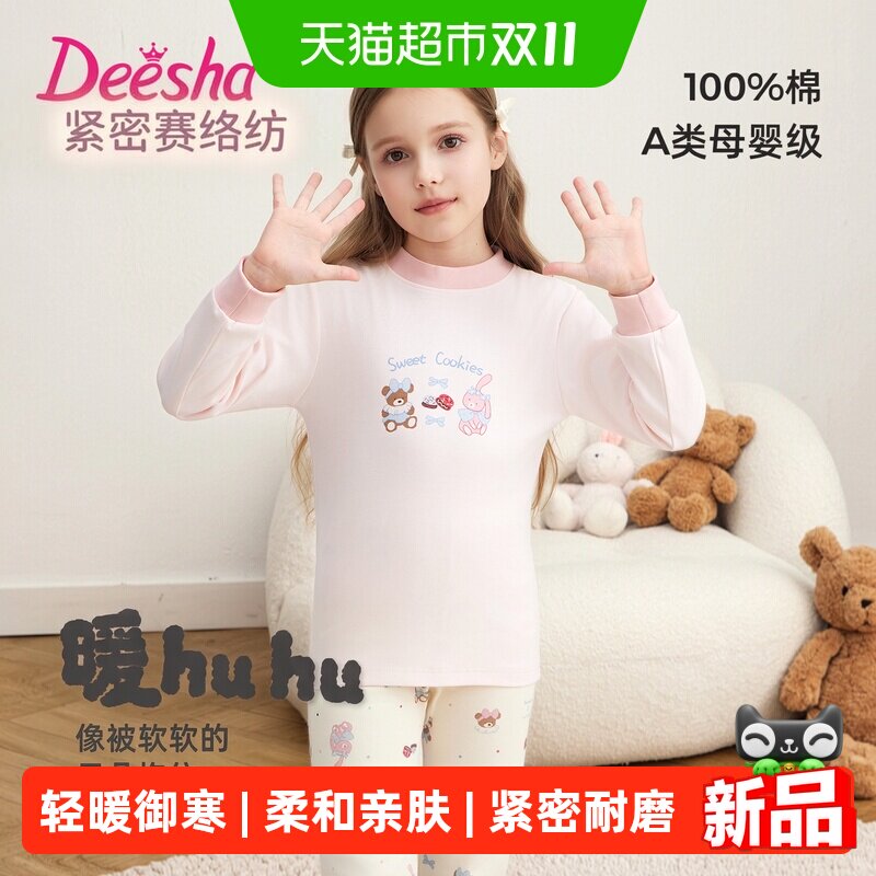 笛莎100%棉保暖秋衣裤套装女童中大童秋冬中领内衣套装