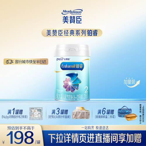 美赞臣铂睿A2蛋白婴儿奶粉2段
