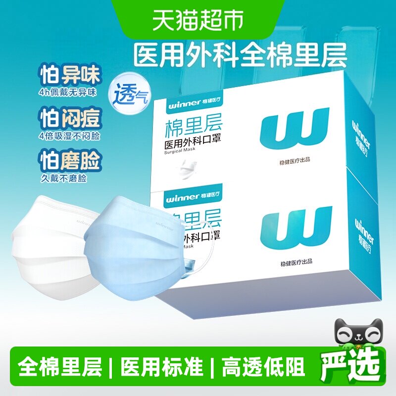 稳健棉里层一次性医用外科口罩图片