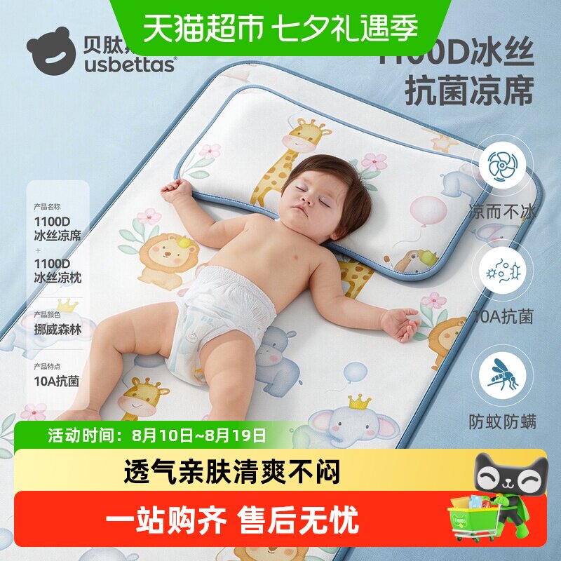 贝肽斯冰丝婴儿凉席快速散热