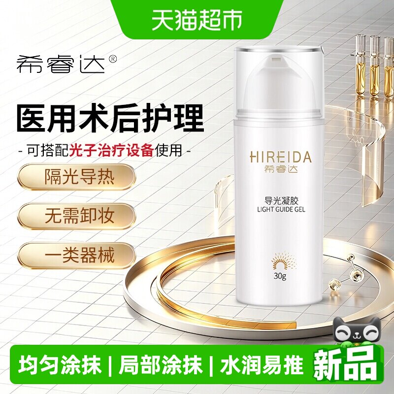 希睿达医用导光凝胶冷凝胶图片