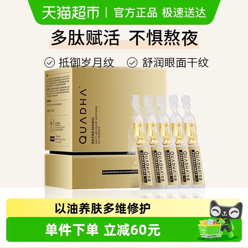 夸迪悬油次抛精华液紧致舒缓修护