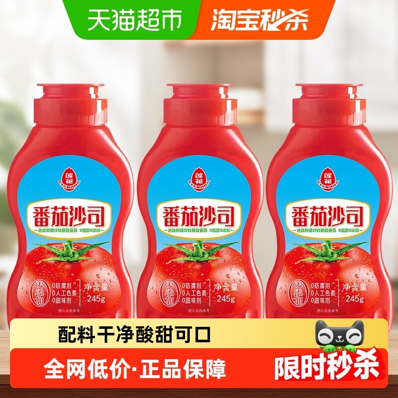 莲花番茄酱番茄沙司挤压瓶245g*3瓶0添加宝宝披萨薯条汉堡意面酱