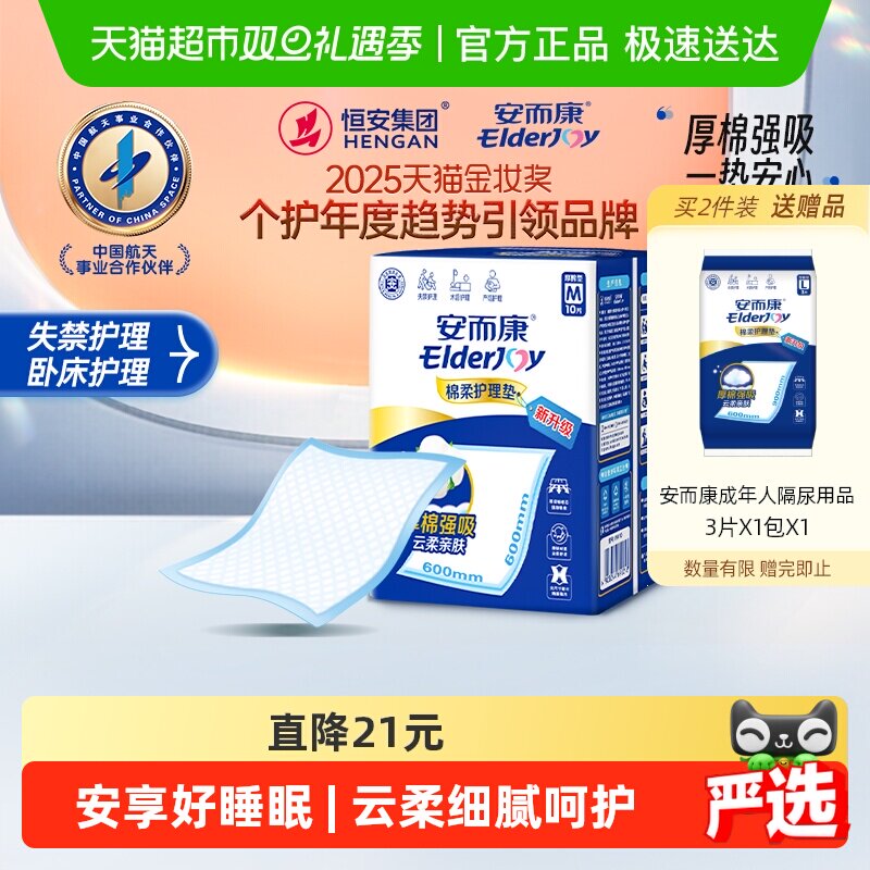 【下拉详情领优惠】安而康加厚护理垫60*60cm产褥垫隔尿垫安尔康