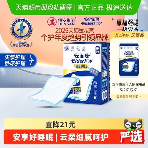 安而康加厚护理垫60*60cm