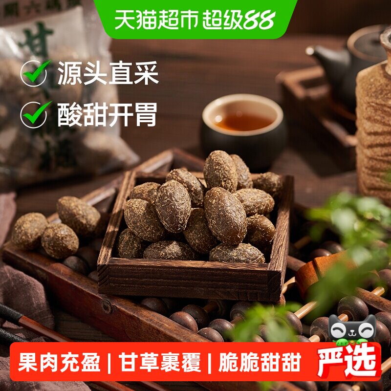 三关六码头甘草橄榄入口回甘清香图片