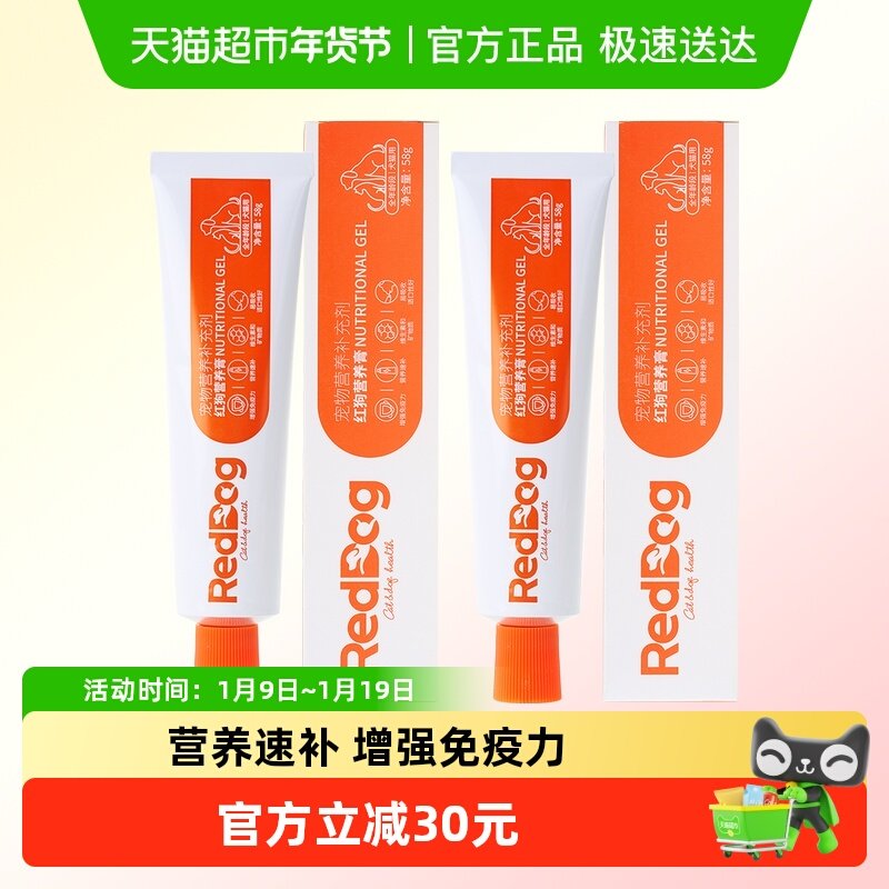RedDog红狗营养膏58g*2幼犬怀孕猫咪泰迪狗狗维生素微量元素宠物,宠物/宠物食品及用品,猫狗通用营养膏,淘宝优惠券,粉丝福利购,淘宝优惠卷