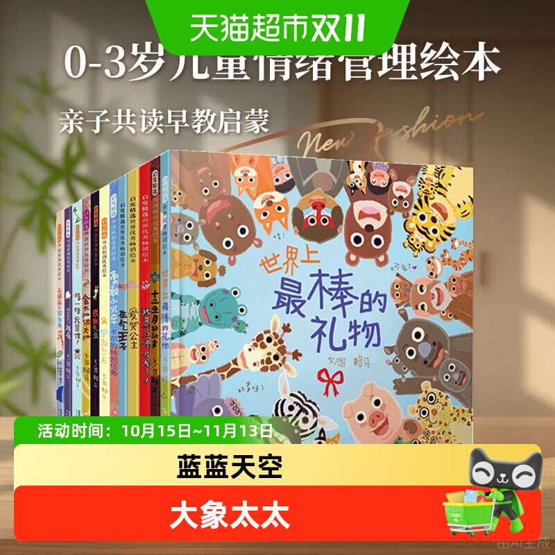 世界上最棒的礼物十二生肖的故事我变成一只喷火龙了情绪管理绘本